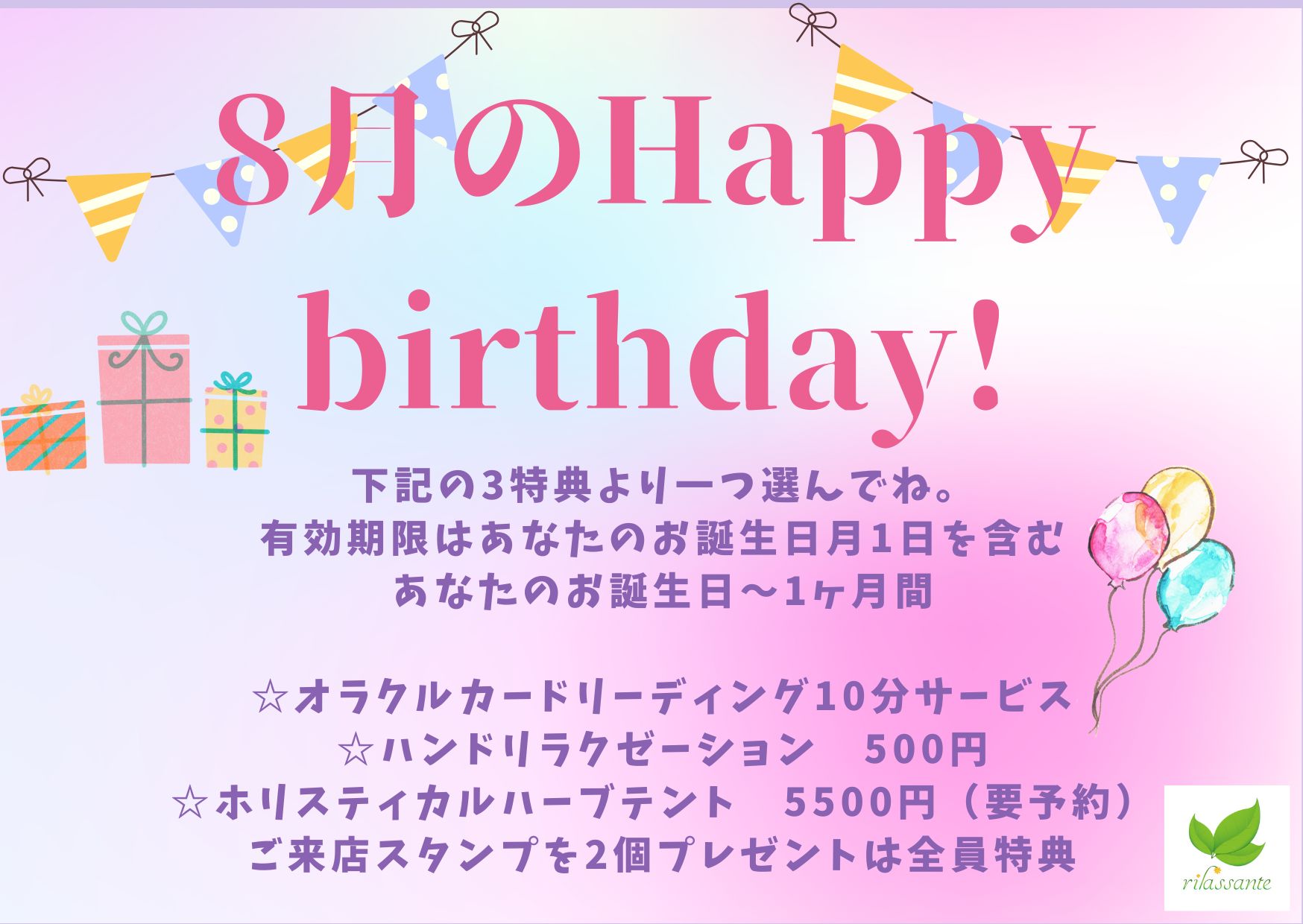 8月のバースデー